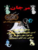 دانلود کتاب مرجان جادو نسخه کامل