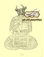 دانلود کتاب مرجان جادو نسخه کامل