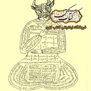 دانلود کتاب مرجان جادو نسخه کامل