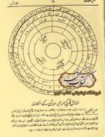 دانلود کتاب شمس المعارف و لطائف العوارف