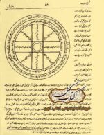 دانلود کتاب شمس المعارف و لطائف العوارف