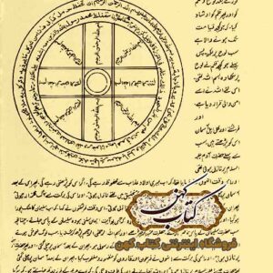 دانلود کتاب شمس المعارف و لطائف العوارف