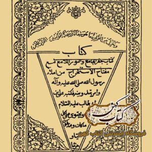 دانلود کتاب کتاب جفر جامع والنور الئمع