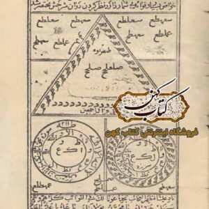 دانلود کتاب ضیاء العیون