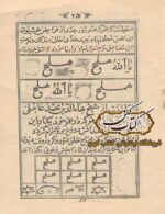 دانلود کتاب ضیاء العیون