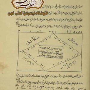 دانلود کتاب تسخیرات (جن , ارواح , کواکب)