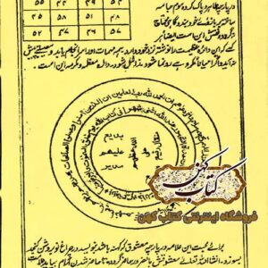 دانلود کتاب کشکول شیخ بهایی همراه خواص اسماالله