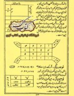 دانلود کتاب کشکول شیخ بهایی همراه خواص اسماالله