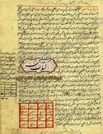 دانلود کتاب تسخیرات کواکب سکاکی خطی