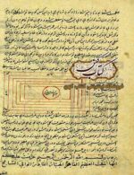 دانلود کتاب تسخیرات کواکب سکاکی خطی