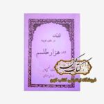 خرید کتاب هزار طلسم