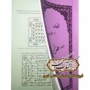 خرید کتاب هزار طلسم