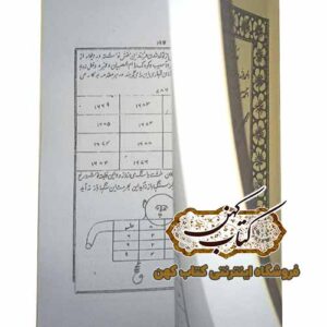 خرید کتاب كنز الحسين فارسی مع رساله زلزله نامه