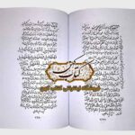 خرید کتاب مجموعه کامل علوم غریبه متن کامل کشکول شیخ بهایی و همراه خواص اسماالله