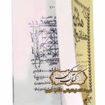 خرید کتاب هذا مفاتیح المغالیق مجموعه ای از علوم غریبه مجربه دستور ریاضیات - جفر جامع - طلسمات احضار - اسم اعظم - تسخیر جن و ارواح