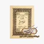 خرید کتاب مجموعه علوم جفر