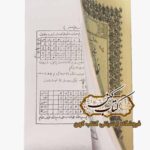 خرید کتاب مجموعه علوم جفر