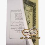 خرید کتاب مجموعه علوم جفر