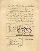 دانلود کتاب گنج العرش کلیات بحر العجائب