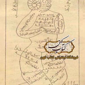 دانلود کتاب گنج العرش کلیات بحر العجائب