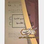خرید کتاب مخزن الاوفاق