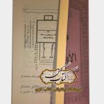 خرید کتاب مخزن الاوفاق