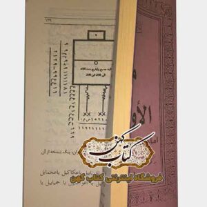 خرید کتاب مخزن الاوفاق