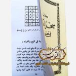 خرید کتاب سحر الکهان فی حضور الجان