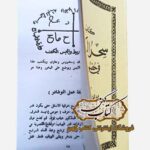 خرید کتاب سحر الکهان فی حضور الجان