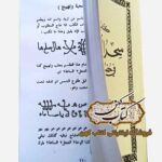 خرید کتاب سحر الکهان فی حضور الجان