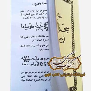 خرید کتاب سحر الکهان فی حضور الجان