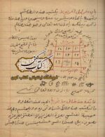 دانلود کتاب مجموعه روحانیه المیامین الغضوب
