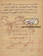 دانلود کتاب مجموعه روحانیه المیامین الغضوب