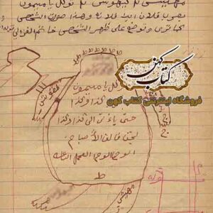 دانلود کتاب مجموعه روحانیه المیامین الغضوب