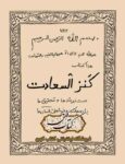 دانلود کتاب کنزالسعادت