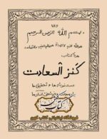 دانلود کتاب کنزالسعادت