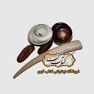 مهره مار اصل به همراه دعای عقد