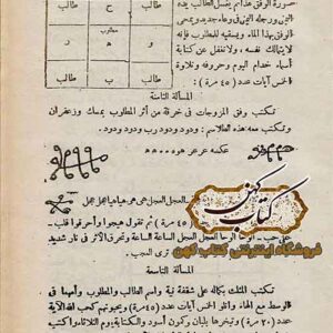دانلود کتاب طلسمات مجربات غزالی عربی