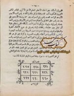 دانلود کتاب طلسمات مجربات غزالی عربی
