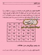دانلود کتاب مخزن الاوفاق