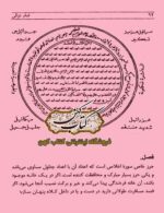 دانلود کتاب مخزن الاوفاق