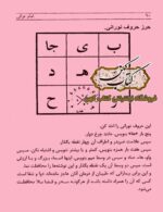 دانلود کتاب مخزن الاوفاق