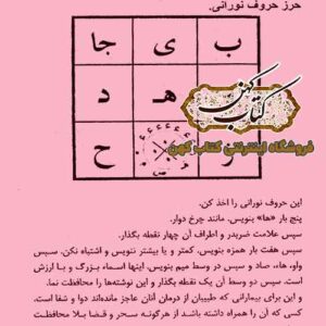 دانلود کتاب مخزن الاوفاق
