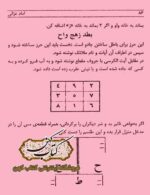 دانلود کتاب مخزن الاوفاق