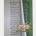خرید کتاب هفت پیکر سلیمانی از کتاب مفاتیح الجنان