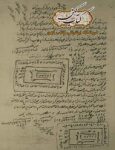 دانلود کتاب خاتم طلسمات سلیمان