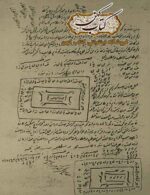 دانلود کتاب خاتم طلسمات سلیمان