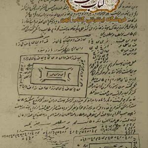 دانلود کتاب خاتم طلسمات سلیمان