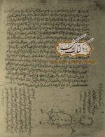 دانلود کتاب خاتم طلسمات سلیمان