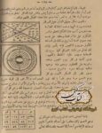 دانلود کتاب اسم الله الاعظم تالیف سید طوخی